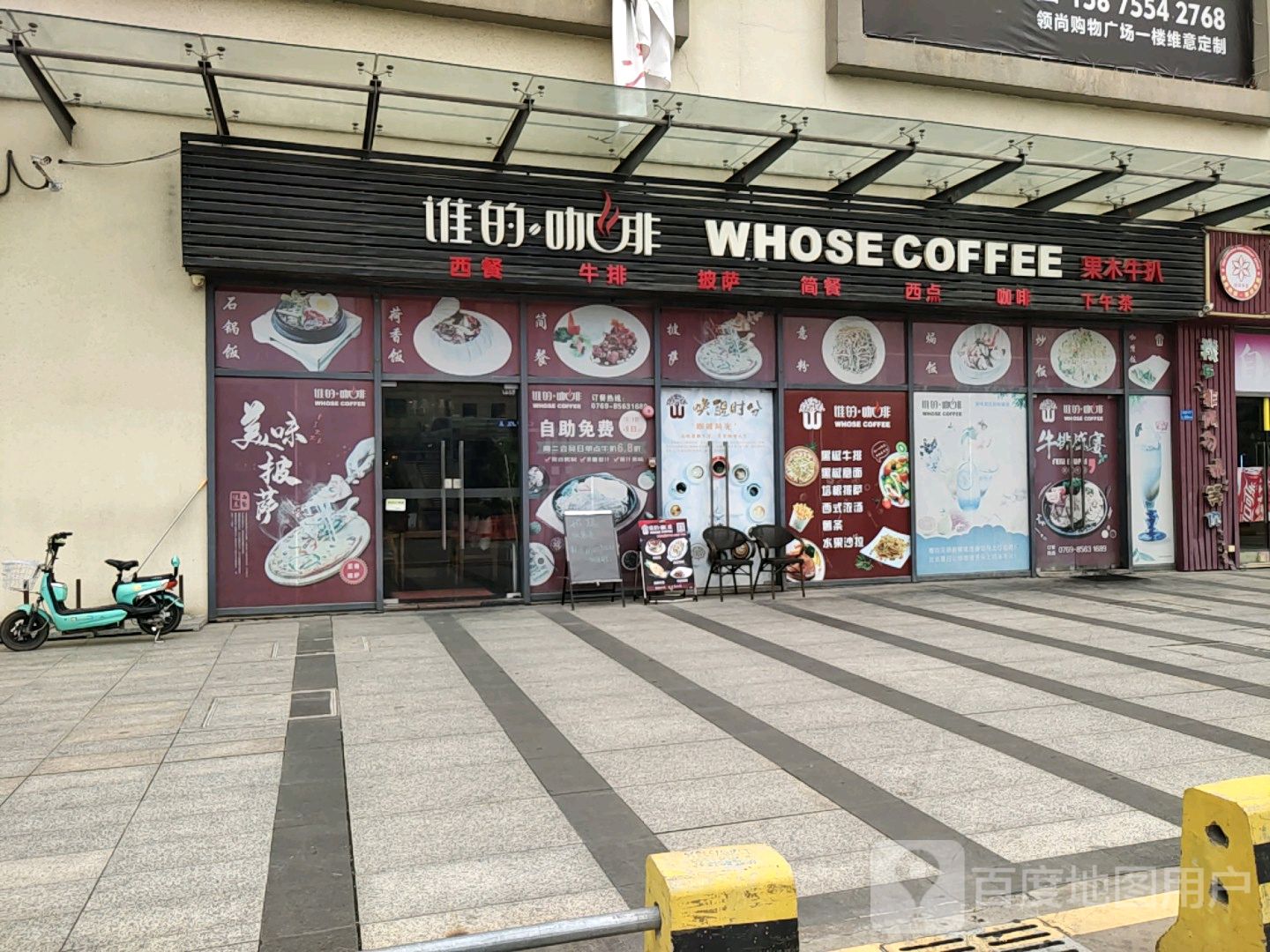 果木牛扒(领尚购物广场店)