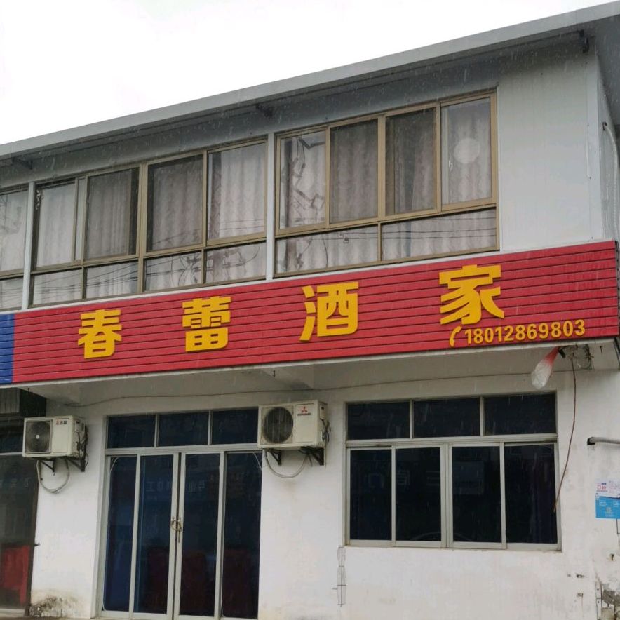 春蕾酒驾
