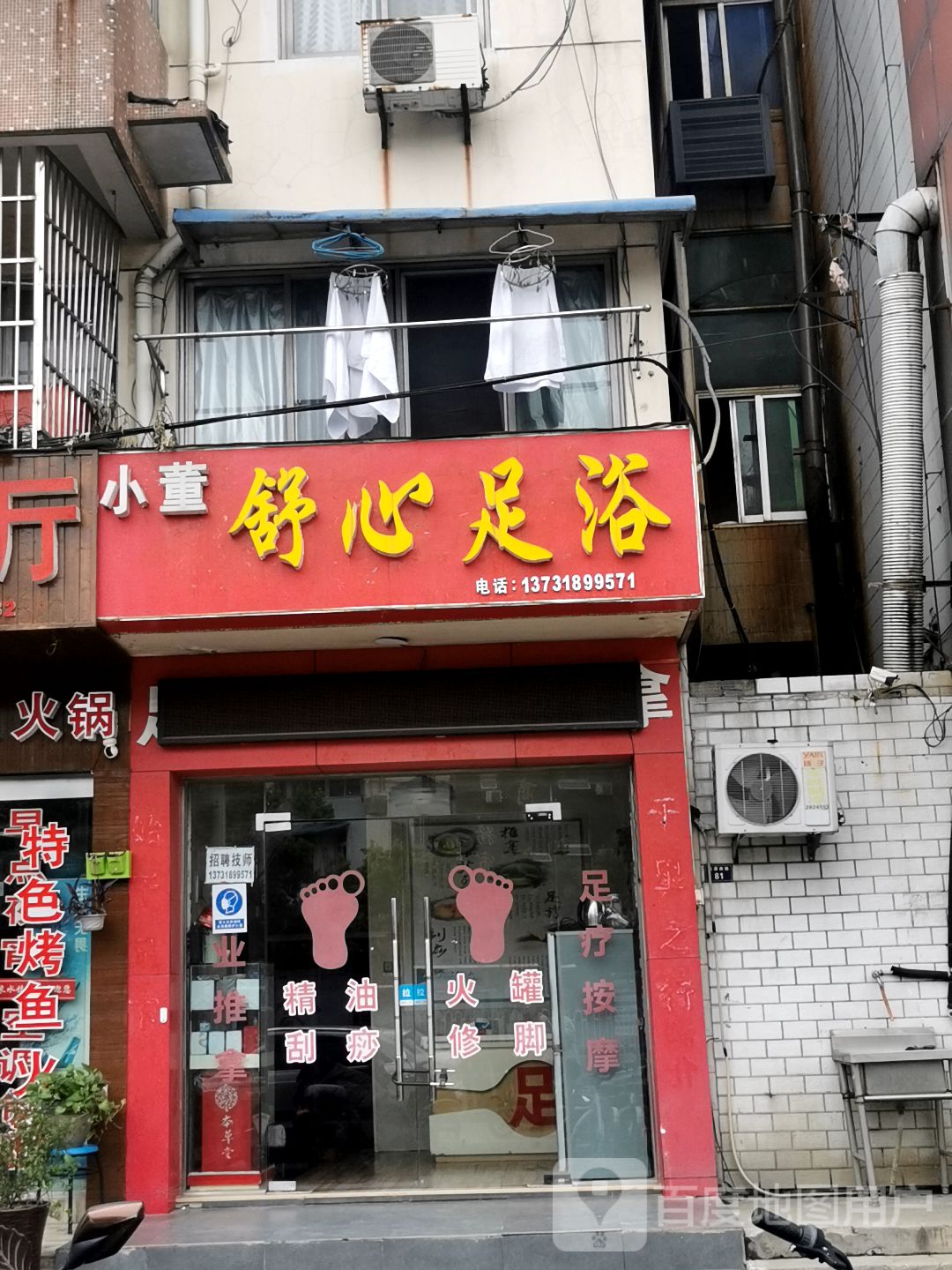 小薰舒心足御(宛溪南路店)