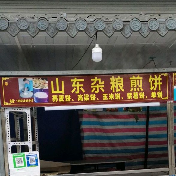 山东杂粮煎饼