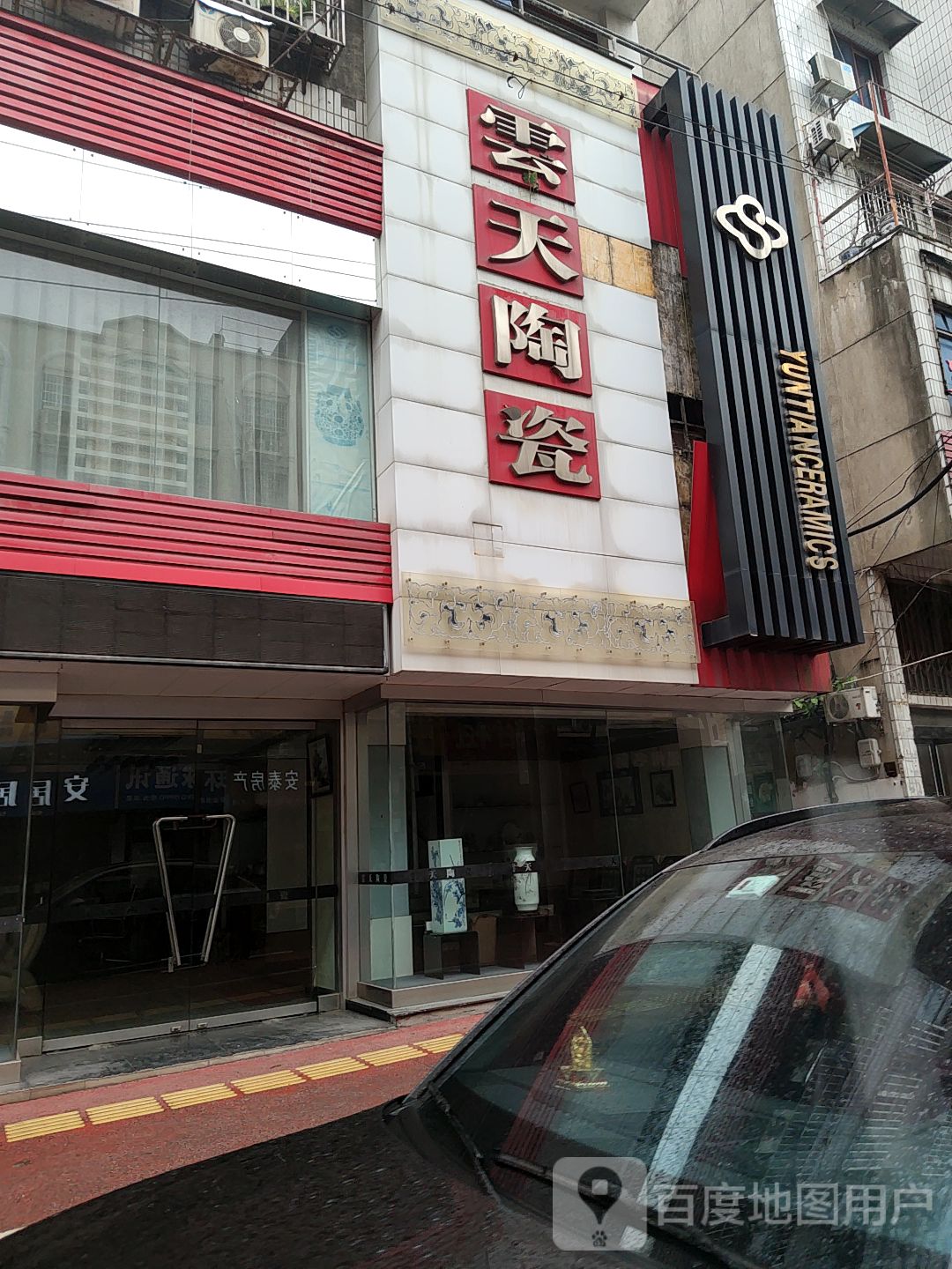 云天陶瓷