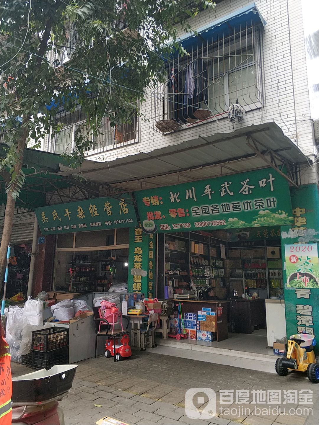 平武茶叶