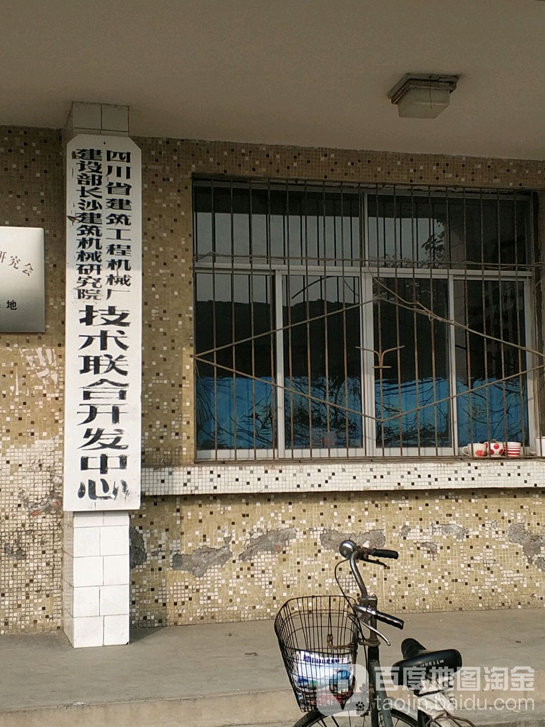 四川省建筑工程机械厂