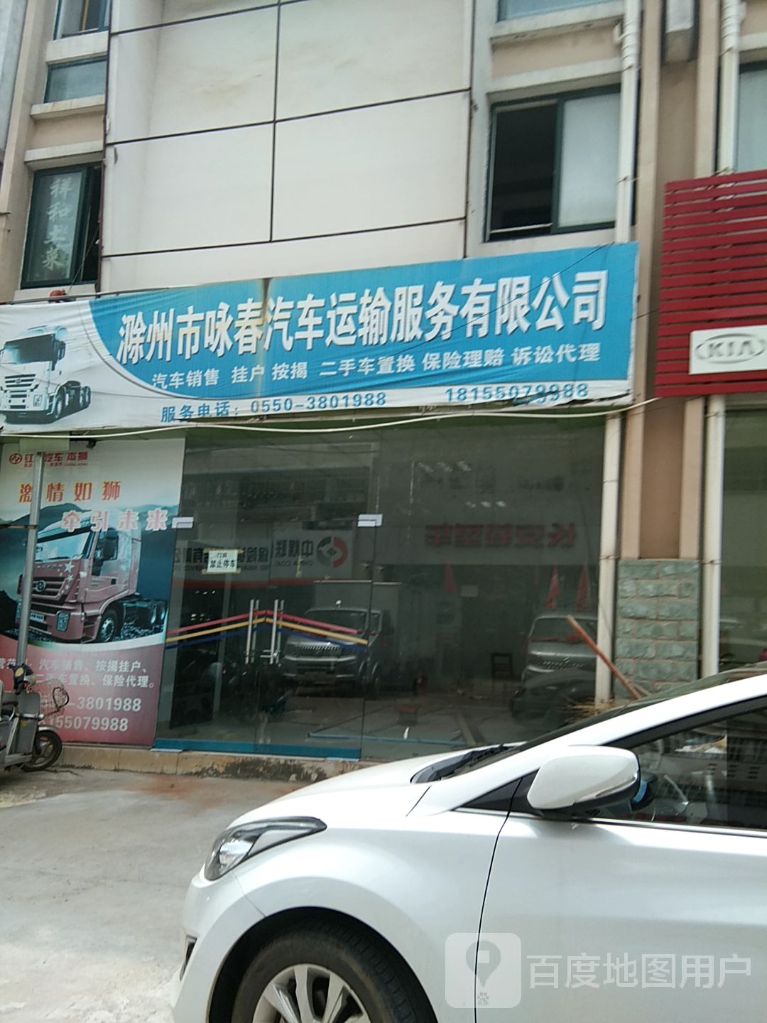 滁州市咏春汽车运输服务有限公司