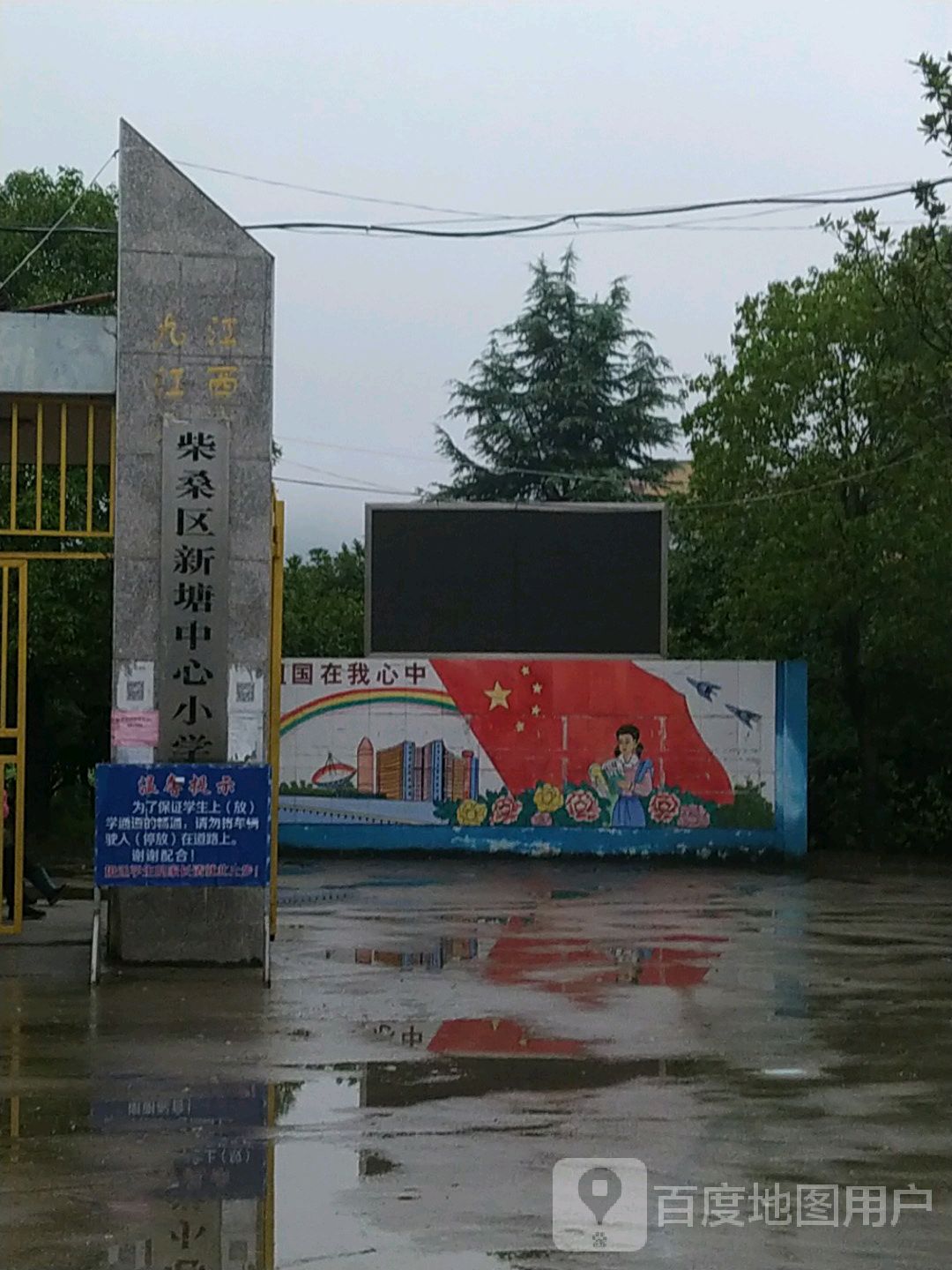 江西省九江市柴桑区新塘乡九江新塘中心小学新塘高级中学