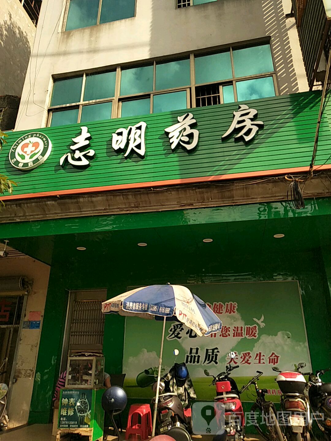 志明药房(总店)