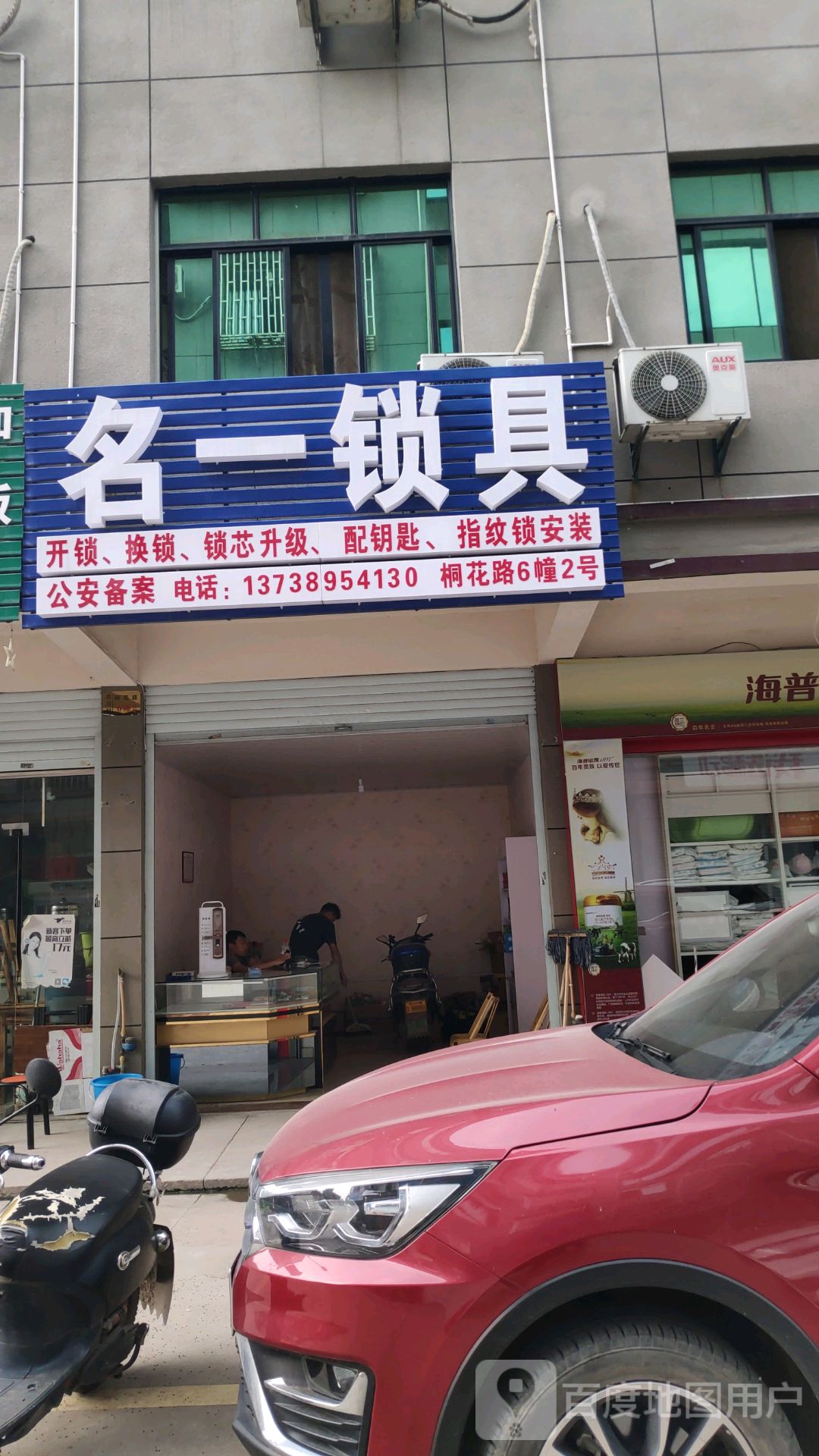 名一锁具开锁配钥匙