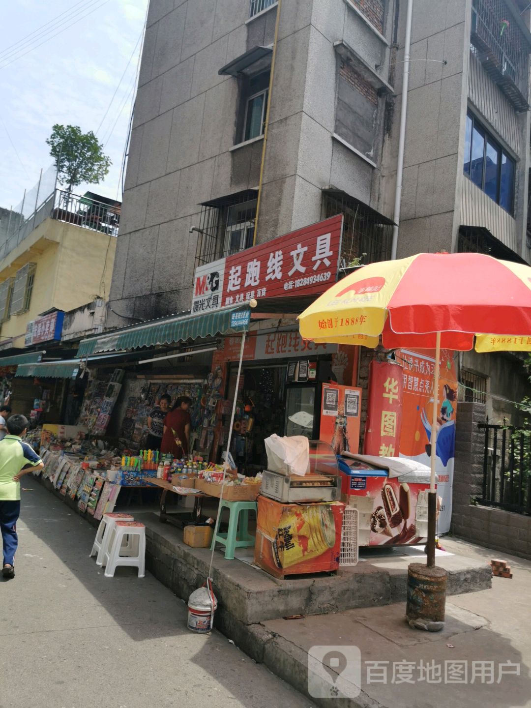 起跑线文具(新华街店)
