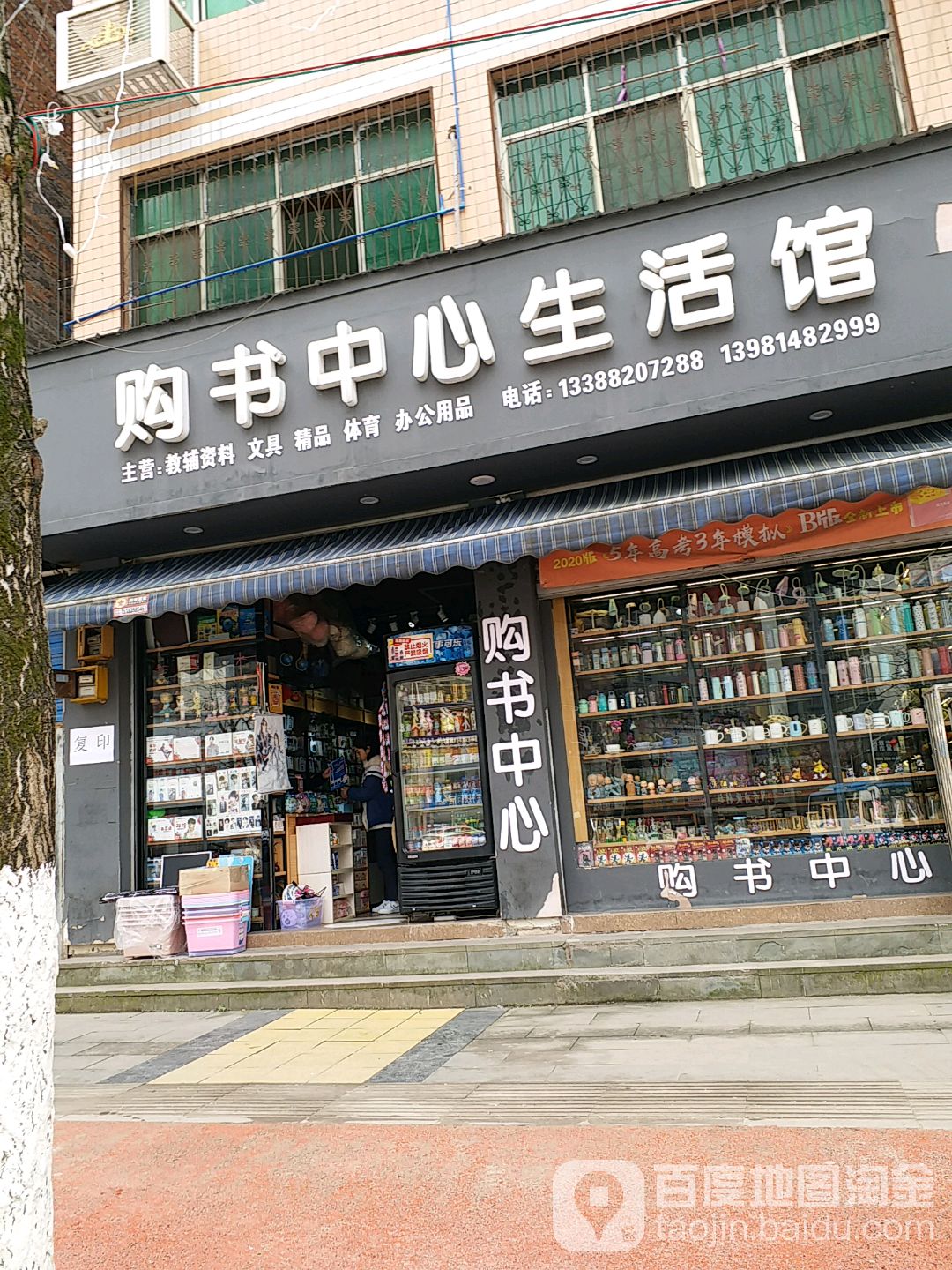 购书中心生活馆(金山大道店)