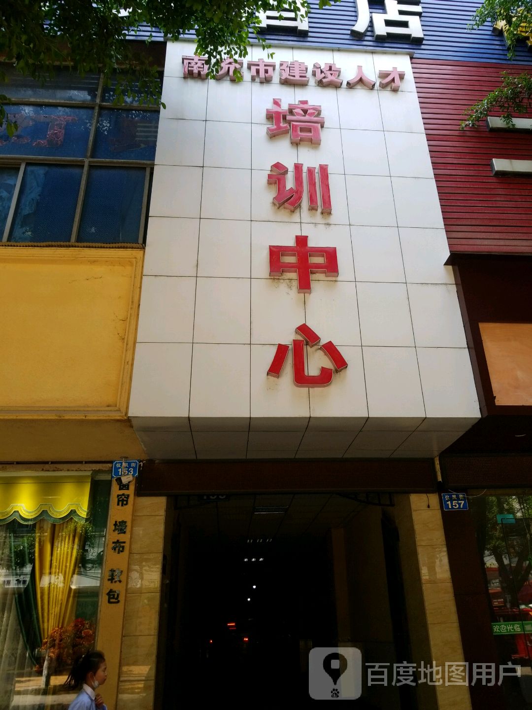 南充市建设人才培训中心