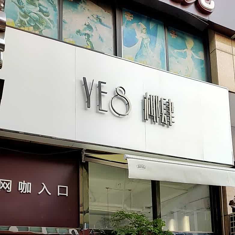 椰肆·海南特色甜品铺(梅园公寓店)
