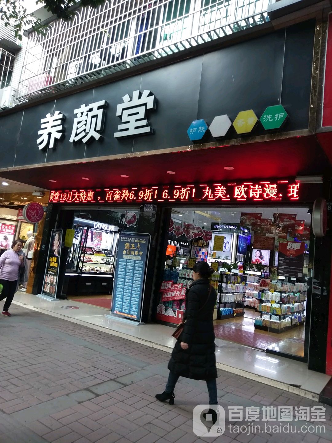 养颜堂(少岷南路店)