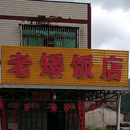 梅州市丰顺县威汕线中国石化(苏山加油站)东北侧