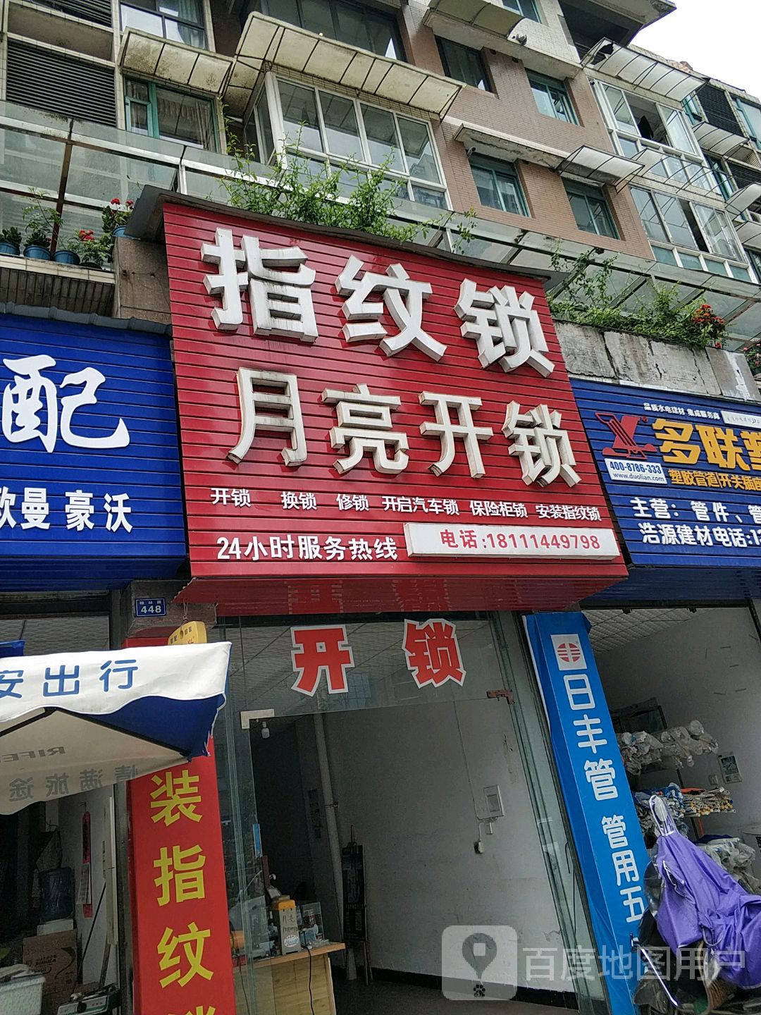 月亮开锁指纹锁