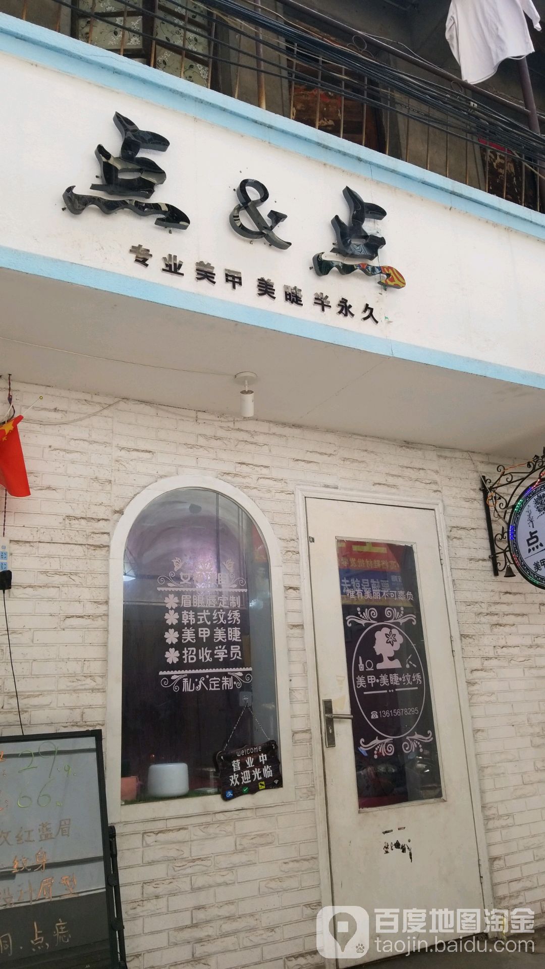 的点点专业美甲(环城南路店)