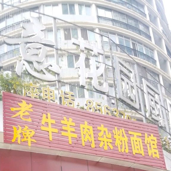 天意花园厨房(水岸金都店)