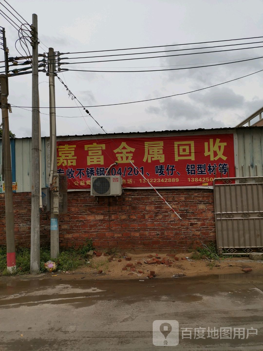 嘉富金属回收
