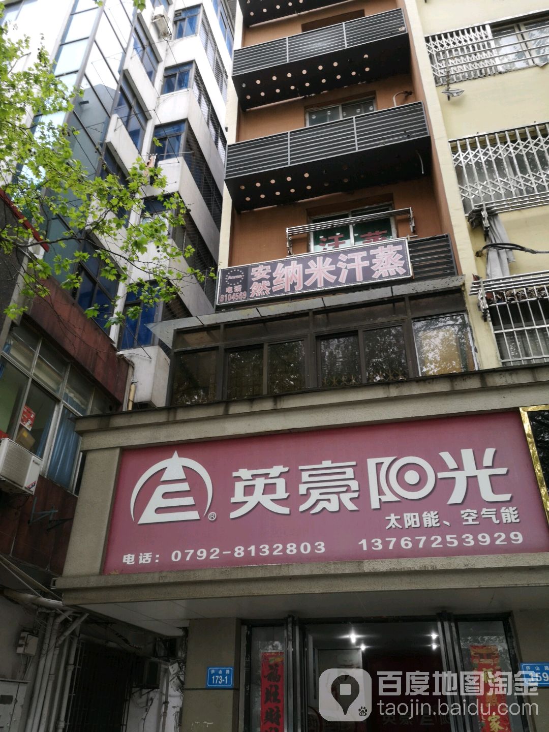安然纳未汗蒸(庐山路店)