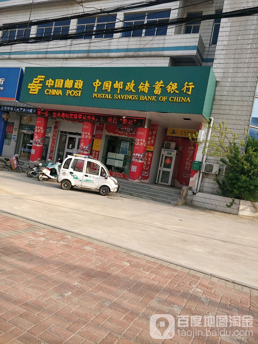中國郵政(馬站郵政支局)