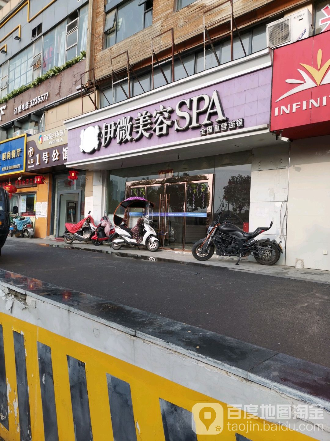伊微美容SPA(皖西路店)