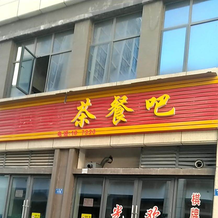 逸玉茶can吧(恒大林溪郡店)