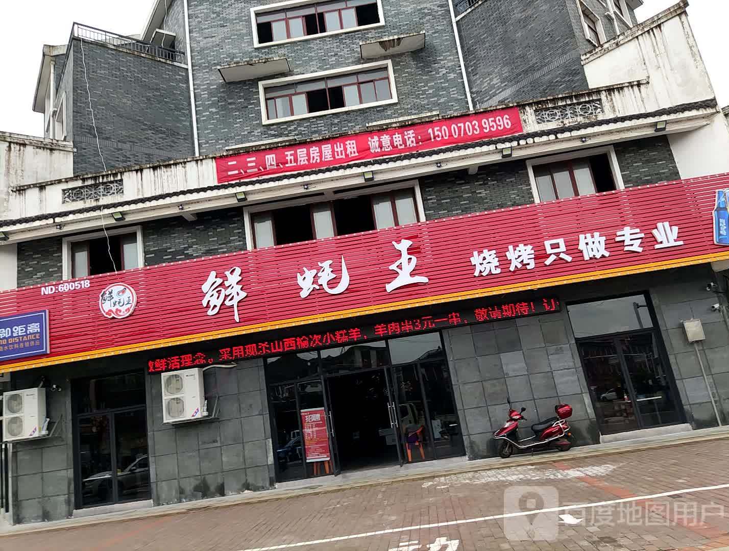 鲜蚝王(木雕城店)