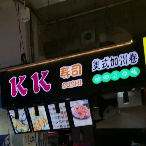 可可屋寿司(99广场店)