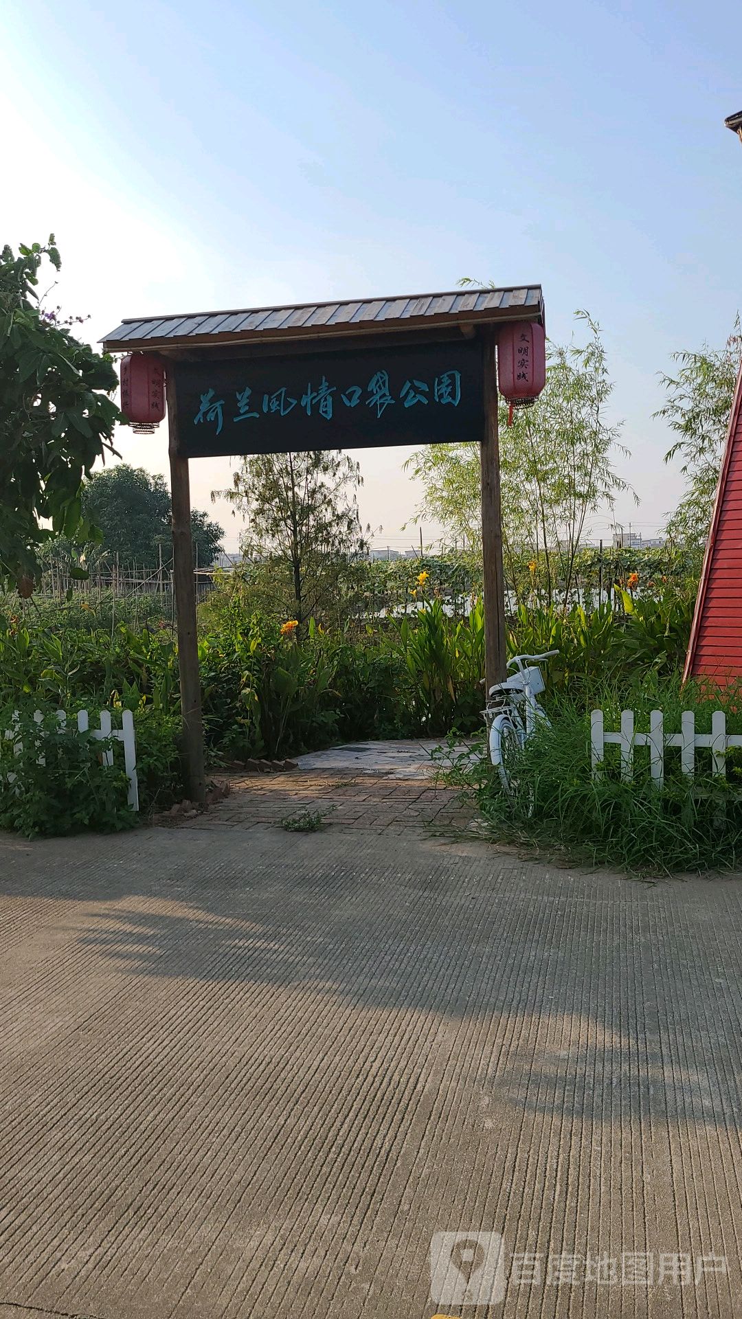 荷兰风情口袋公园