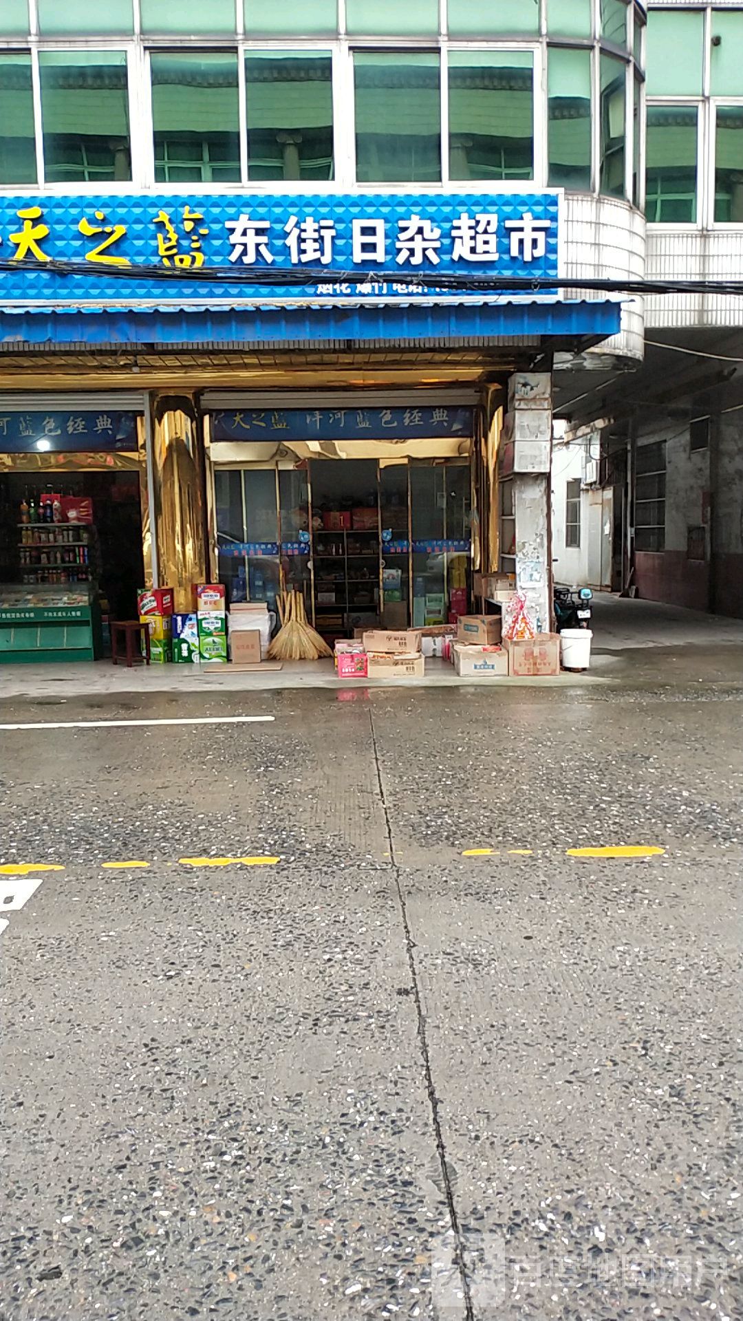 东街金日杂超市