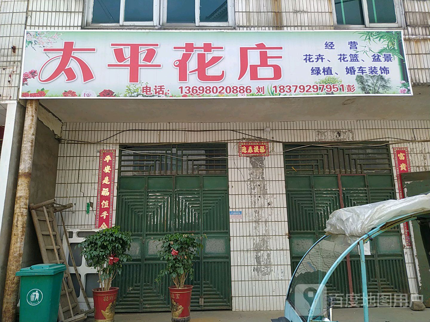 太平南店