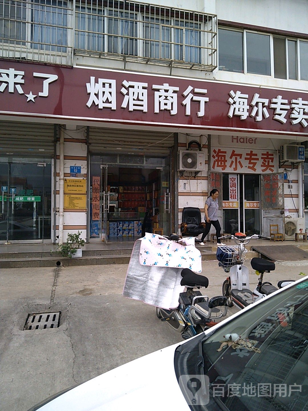 同炜烟酒商行