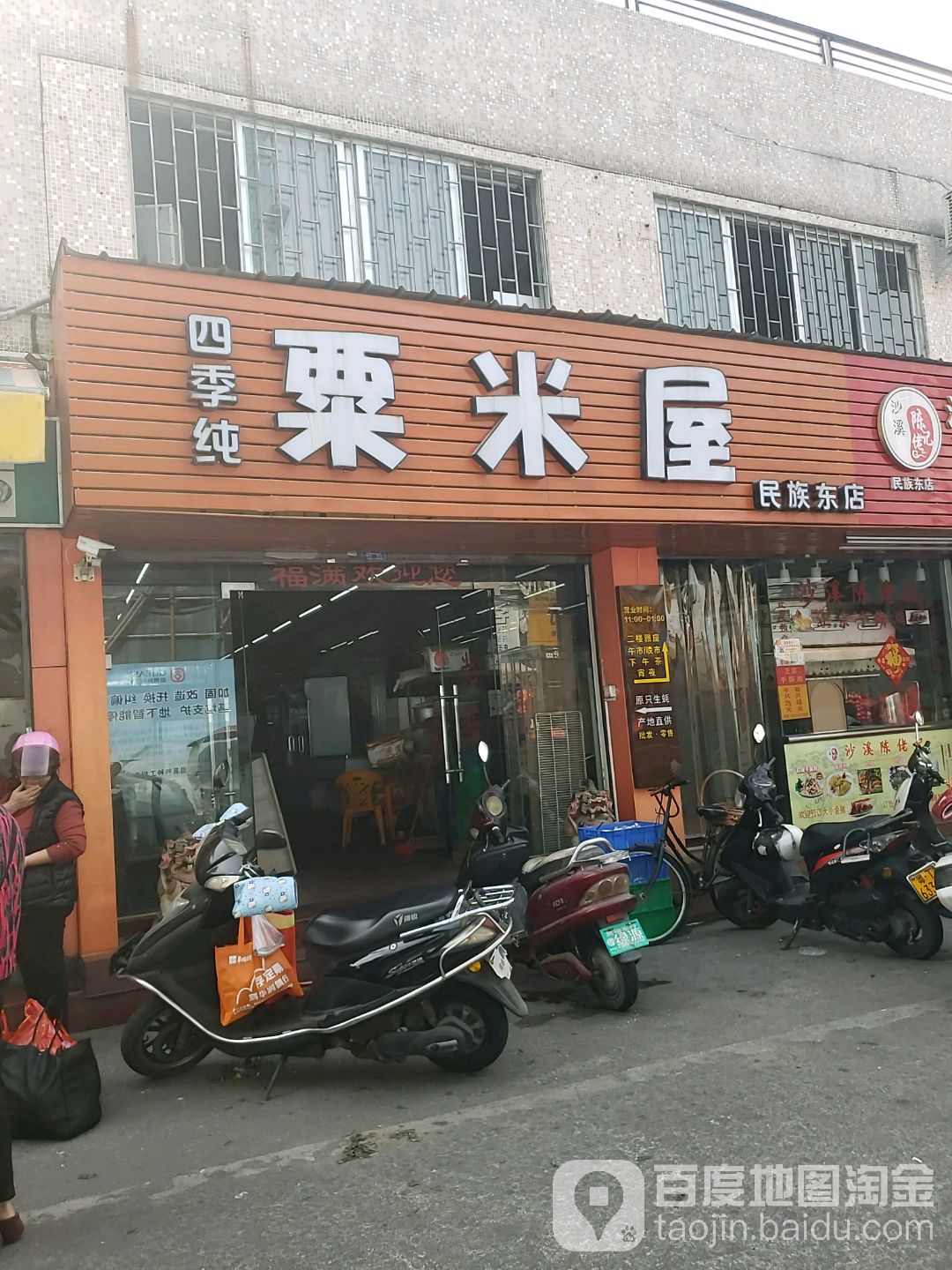 四季纯粟米屋·生蚝·小龙虾(南安路店)