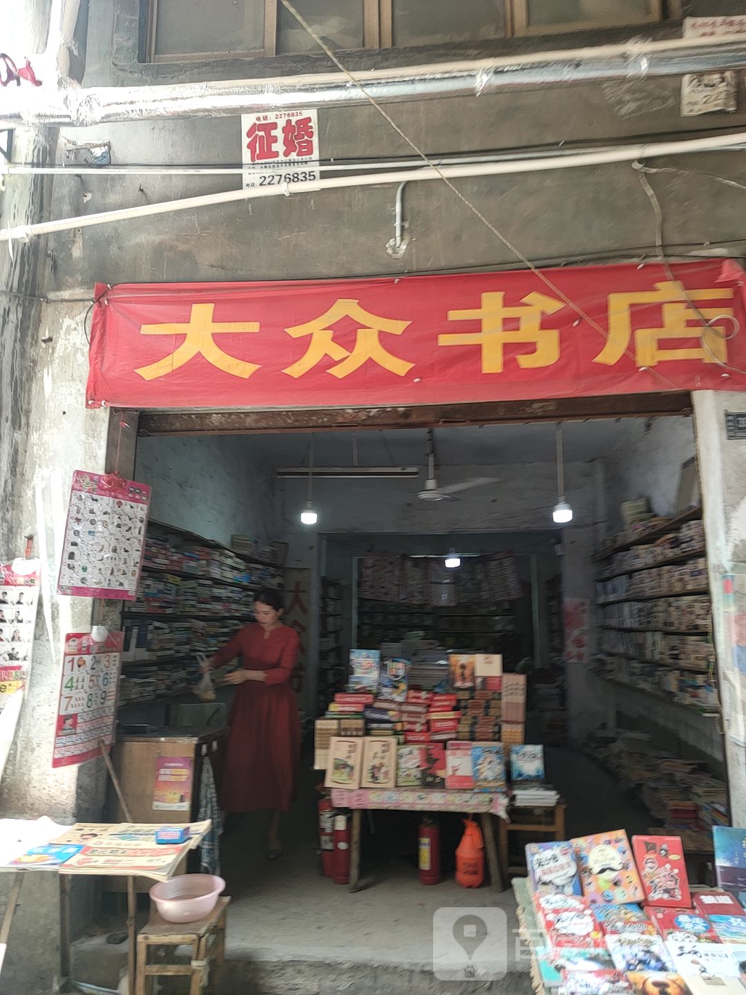 大深书店(解放中路店)