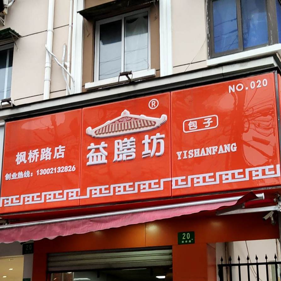 宜膳煌 枫桥路店 电话 路线 公交 地址 地图 预定 价格 团购 优惠 宜膳煌 枫桥路店 在哪 怎么走 上海美食 宜膳煌 枫桥路店 电话 路线 公交 地址 地图 预定 价格 团购 优惠 宜膳煌 枫桥路店 在哪 怎么走 上海美食