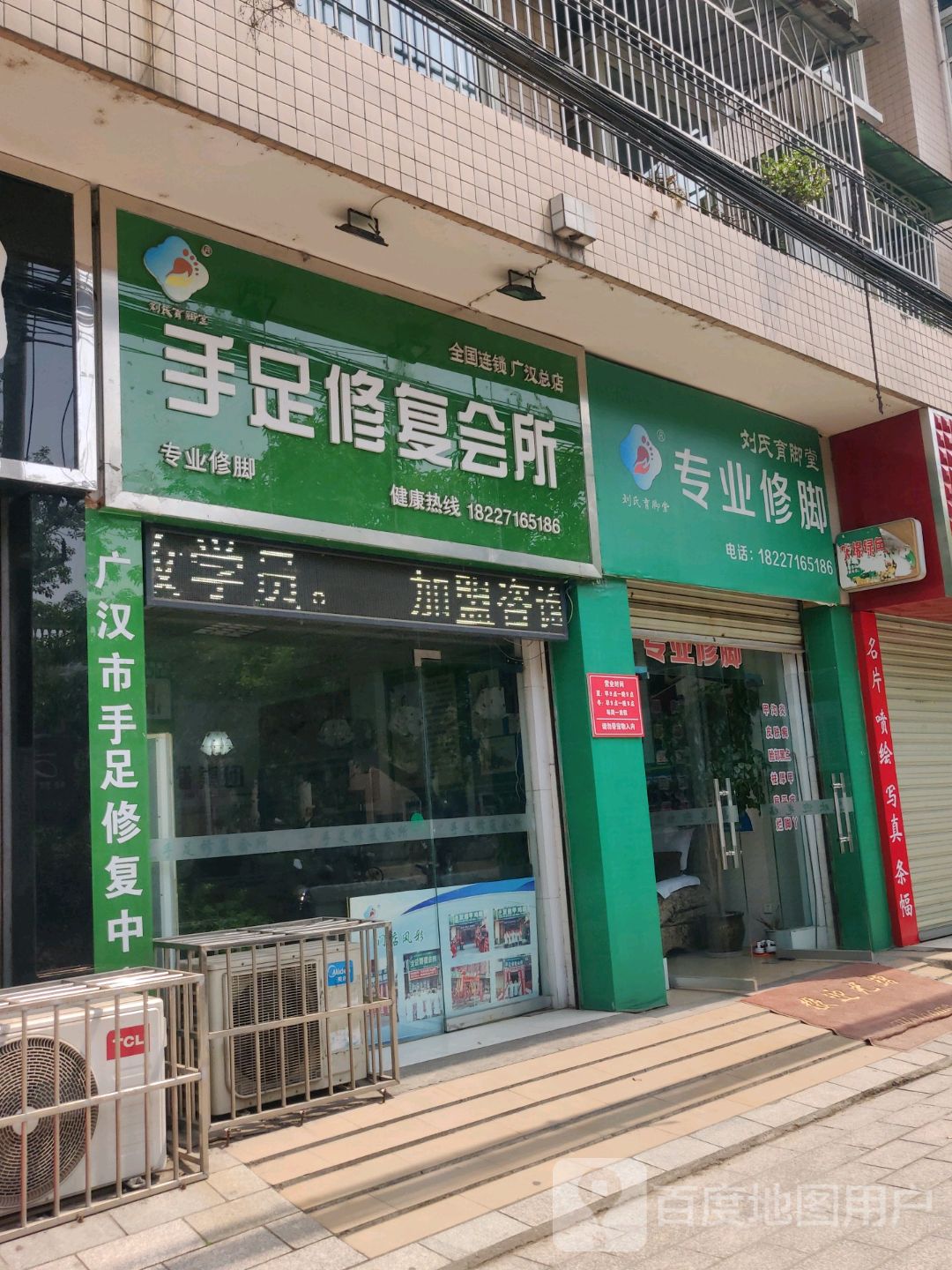 手足修复会所(广汉总店)