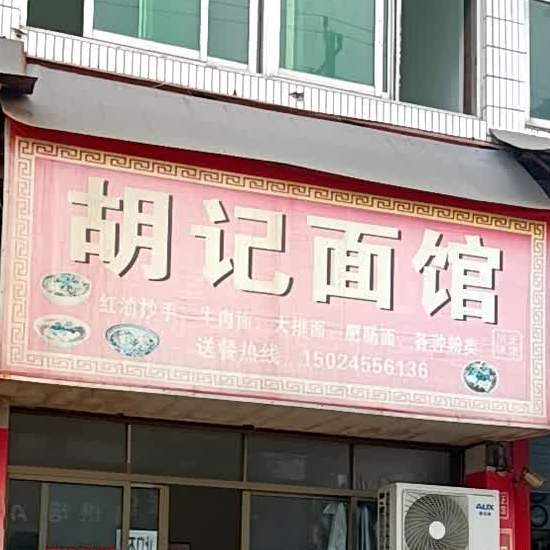 标签:中式快餐快餐厅美食餐馆面馆胡记抄手共多少人浏览:4030642电话