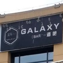 GALAXY酒吧