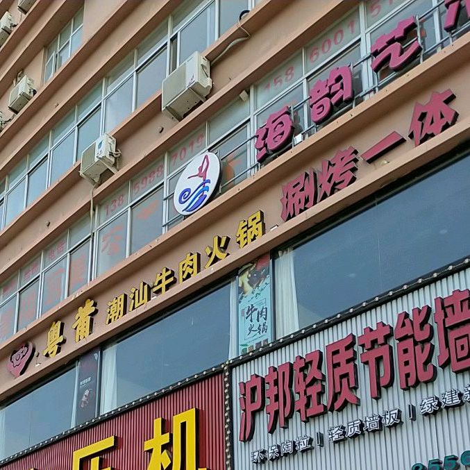 粤莆潮汕牛肉火锅?