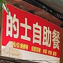众香居火爆三绝