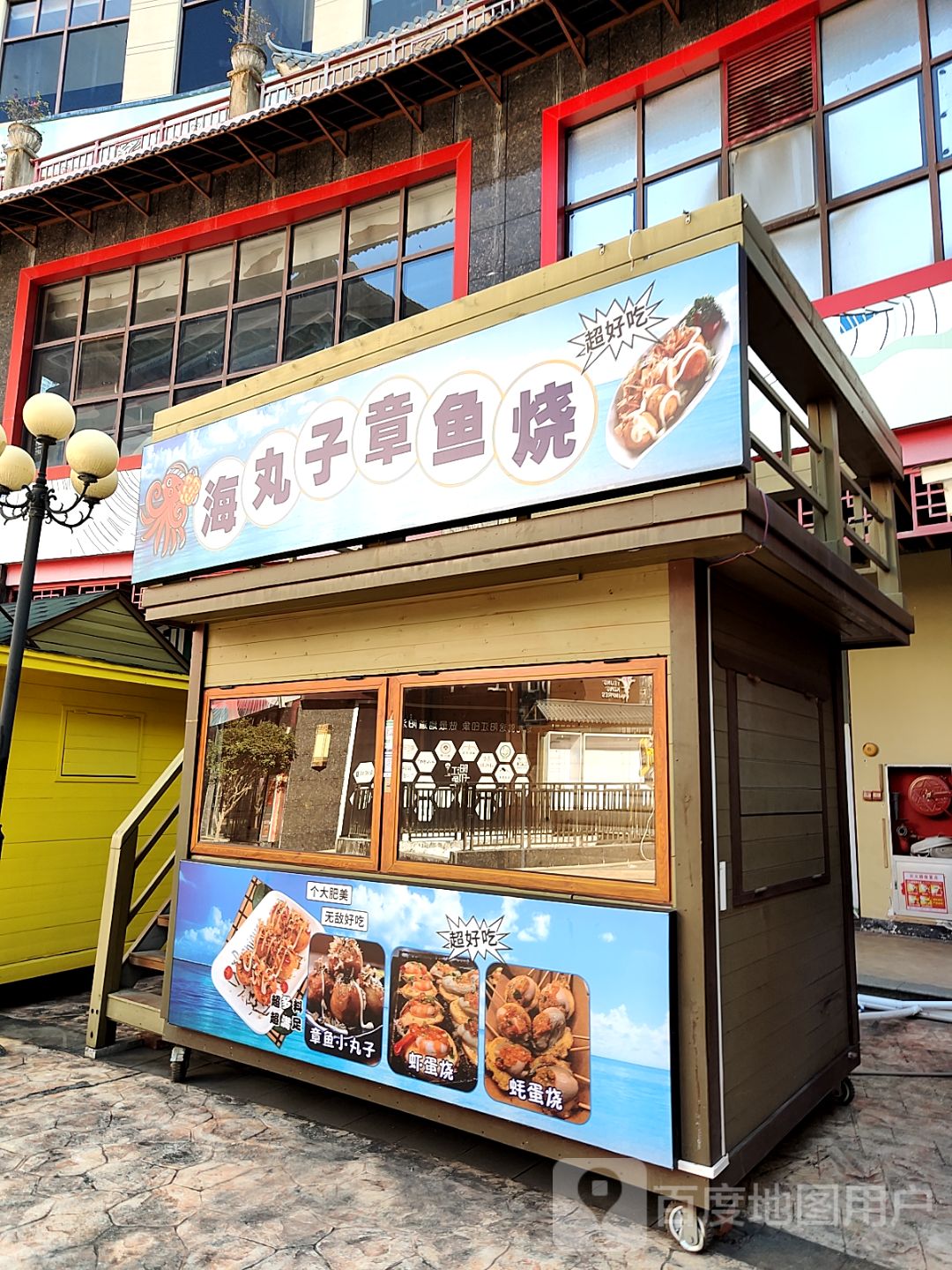 海丸子章鱼烧(新都汇MALL店)