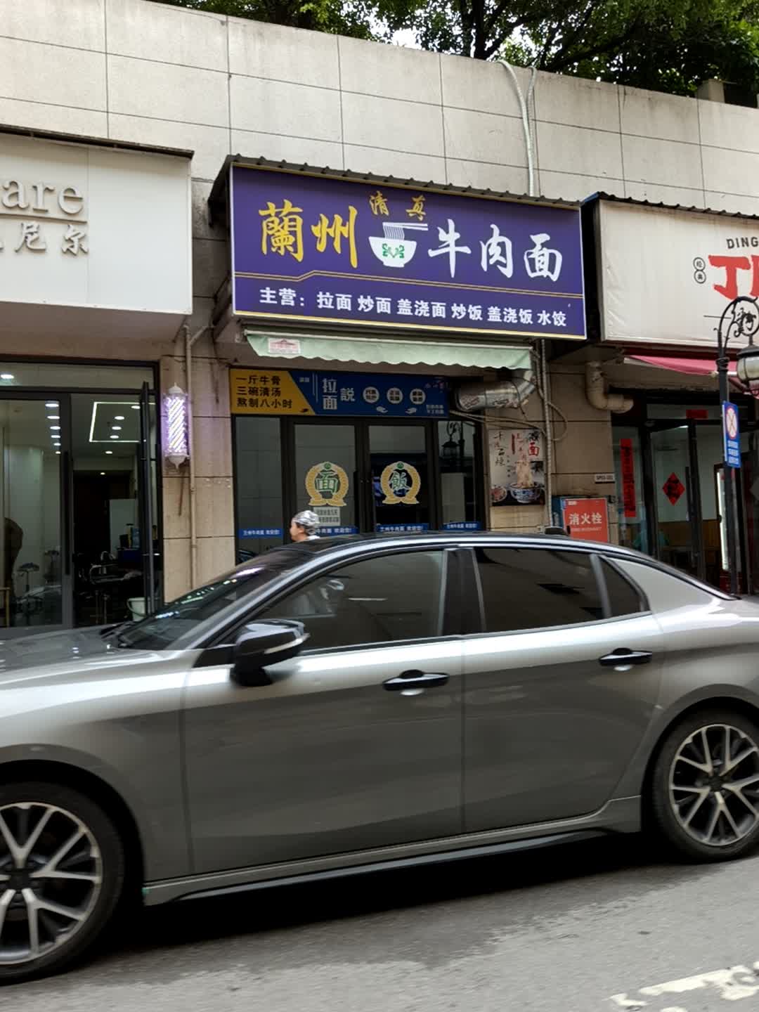 清真兰州牛肉面(旭辉国际广场店)