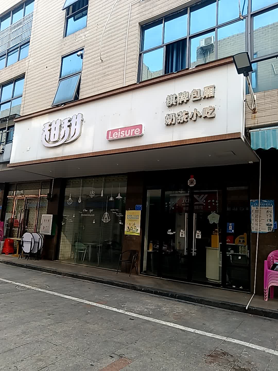 甜甜棋牌包厢奶茶小吃(临高城市购物公园店)
