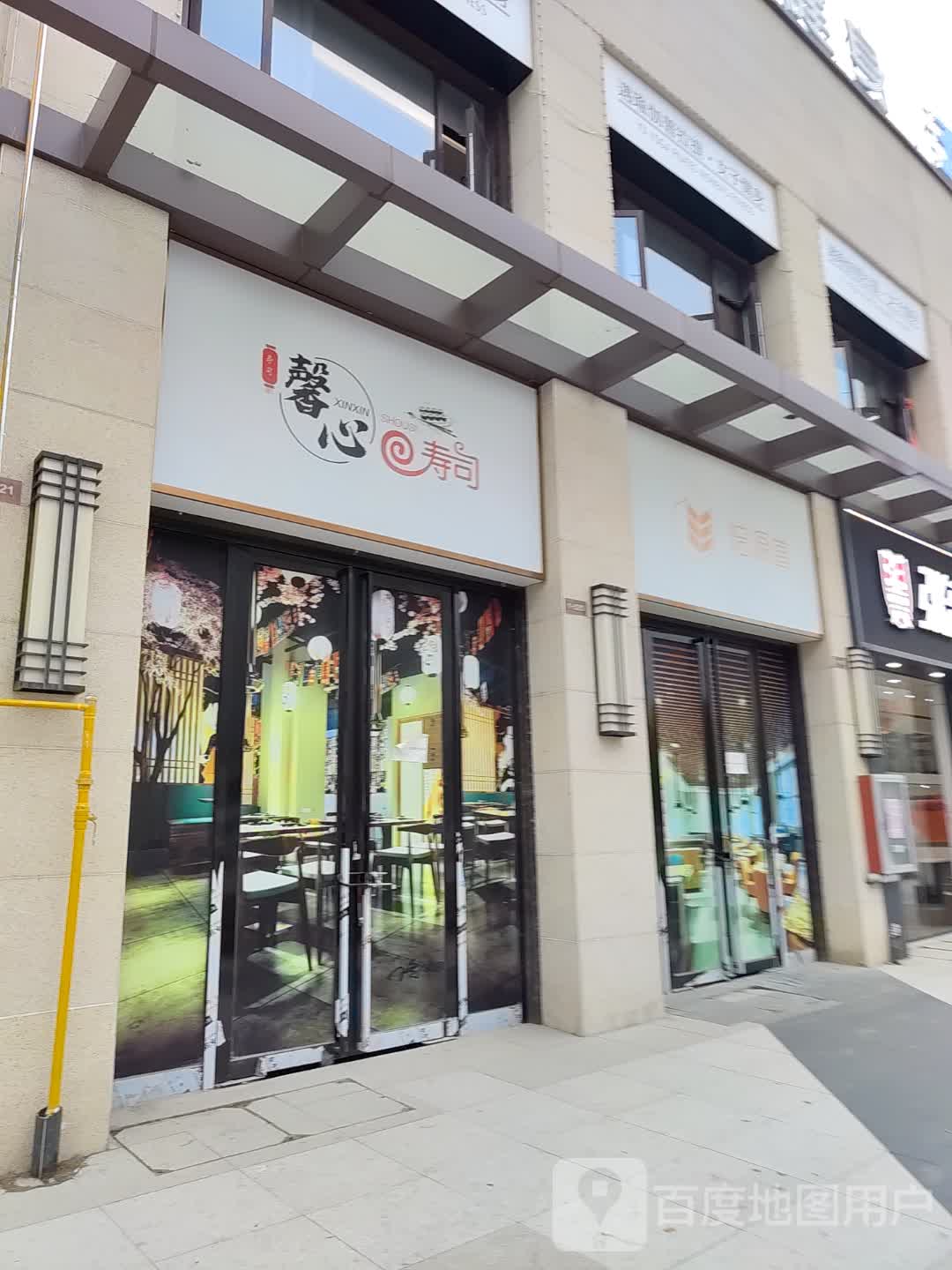 馨新寿司(万达广场利辛店)