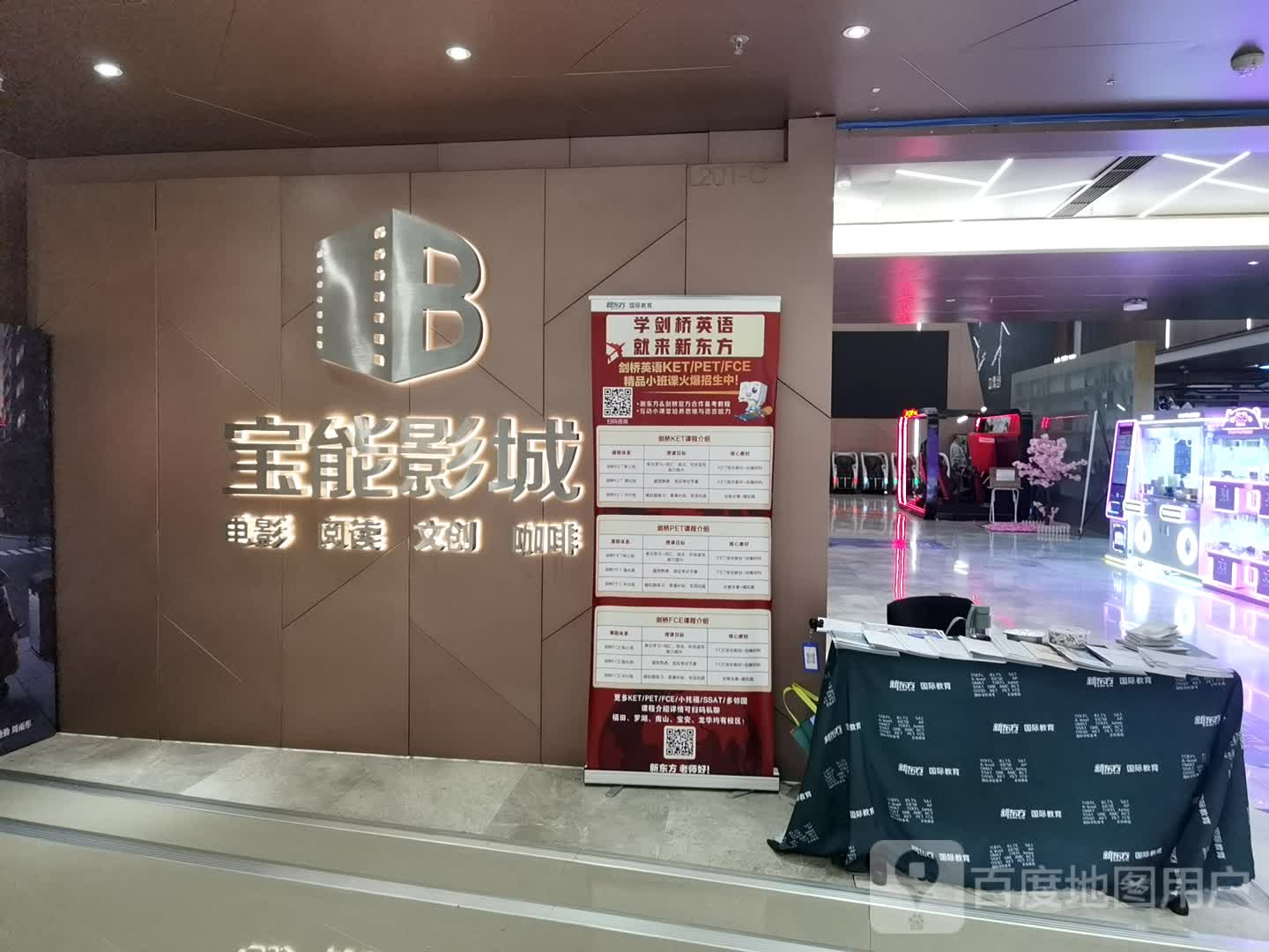 宝能环球汇(西丽店C馆)
