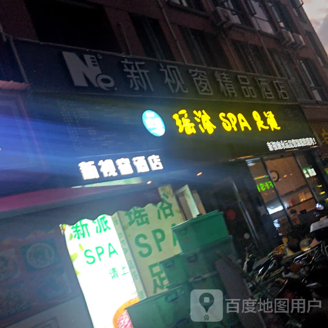 瑶浴SPA足道(俊发新螺蛳湾国际商贸城店)