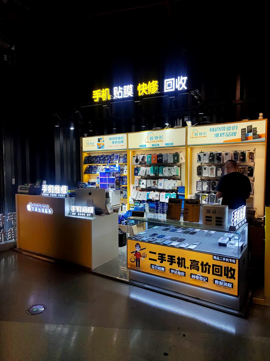 手机贴膜快修回收(吾悦广场店)