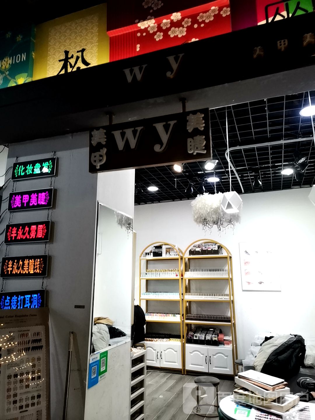 Wy美甲(福雷德文泽路店)