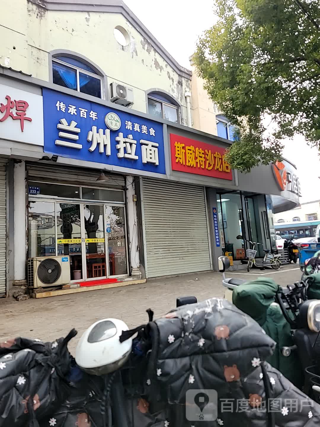 清真兰州拉面(沙溪店)