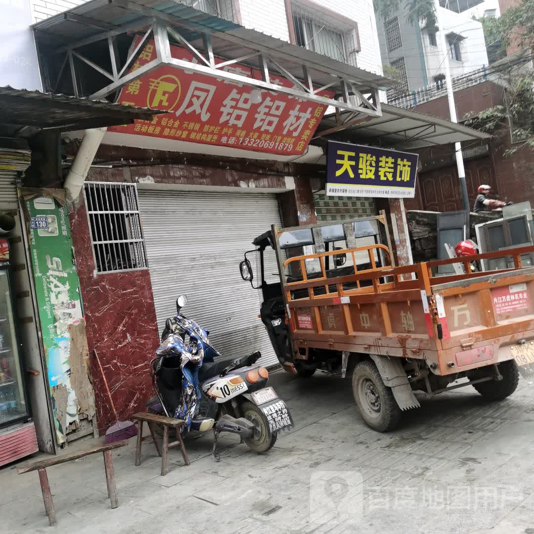 天骏装修