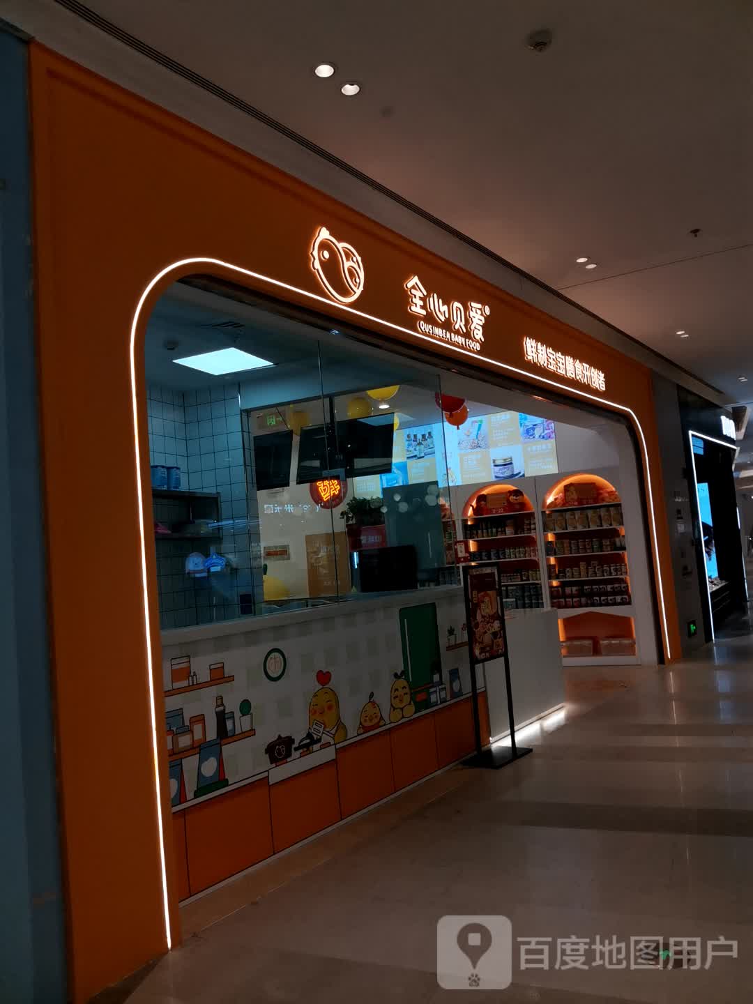全心贝爱鲜制宝贝膳食(万象城店)